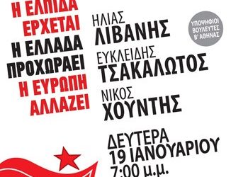 Ανοιχτή συγκέντρωση στην Κηφισιά