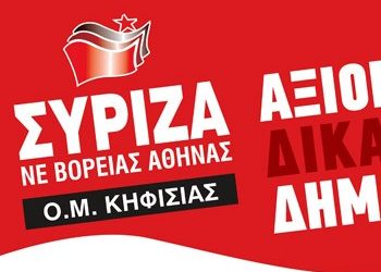 Κοπή πίτας από τον ΣΥΡΙΖΑ Κηφισιάς