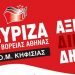 Κοπή πίτας από τον ΣΥΡΙΖΑ Κηφισιάς