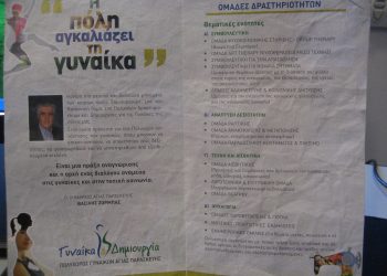 «Παράνομος» ο Πολυχώρος Γυναικών;