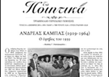 Τα ποιητικά