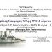 Ομιλία για τις νικηφόρες ναυμαχίες «Έλλης & Λήμνου»
