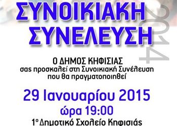 Δύο νέες Συνοικιακές Συνελεύσεις