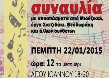 Συναυλία στην Αγία Παρασκευή