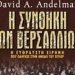Η Συνθήκη των Βερσαλλιών