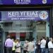 Πρόγραμμα εκπαίδευσης σε θέματα εκφοβισμού
