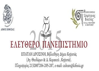 «Εργασία και Επιχειρείν»: Κύκλος διαλέξεων