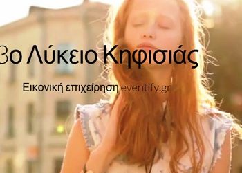 Επιχειρηματικές ιδέες από μαθητές