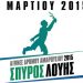«Σπύρος Λούης»: Ξεπέρασαν τις 1.200 οι συμμετοχές