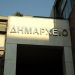 Θα συνεχιστεί η κοινωφελής εργασία του ΟΑΕΔ στους δήμους