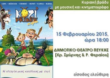 «Η ιστορία μιας κατσίκας με τυρί»