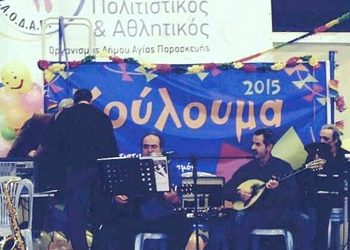 Μεγάλη συμμετοχή στα Κούλουμα