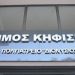 Ιατρικό πρόγραμμα στα ΚΑΠΗ
