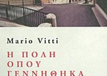 Η Πόλη όπου γεννήθηκα