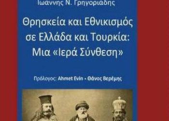 Θρησκεία και Εθνικισμός