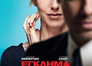 Έγκλημα ψάχνει άλλοθι