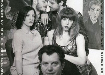 «Η τολμηρή επίλυση» του Κ. Ευαγγελάτου