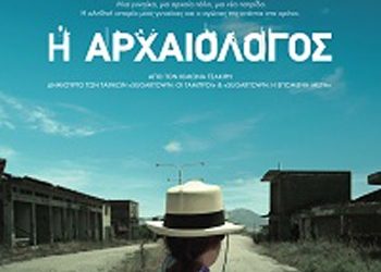 Η αρχαιολόγος