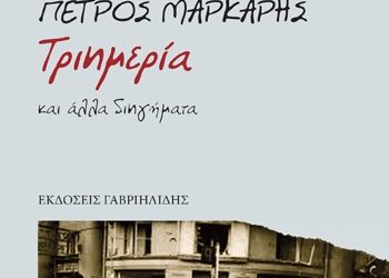 Τριημερία