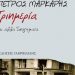 Τριημερία