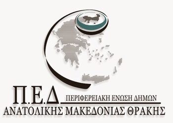 Κατά Καραμέρου και η ΠΕΔ Αν. Μακεδονίας-Θράκης