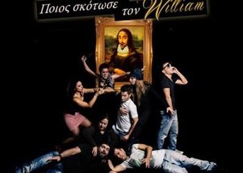 Ποιος σκότωσε τον William