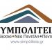 «Χαιρετίζουμε την εκδήλωση για το cyberbullying»