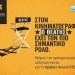 ΟΤΕ TV: Στηρίζει την Ελληνική Ακαδημία Κινηματογράφου