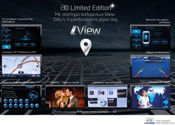 Hyundai i30 Limited Edition, με iView