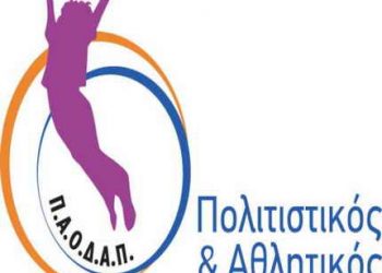 Υπογράφηκε η απόφαση για τα προγράμματα άθλησης