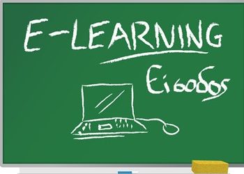 Δωρεάν Επιμόρφωση για Εκπαιδευτικούς