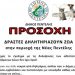 «Δηλητηριάζουν ζώα στη Νέα Πεντέλη»