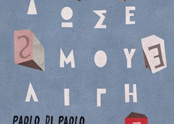 Δώσε μου λίγη ζωή