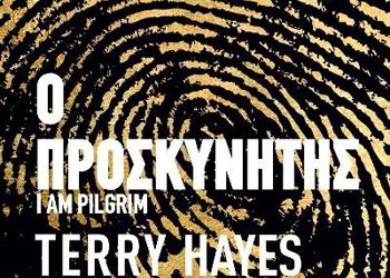 Ο προσκυνητής