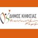 Προσυμπτωματικός έλεγχος στo ΚΑΠΗ Ν. Ερυθραίας