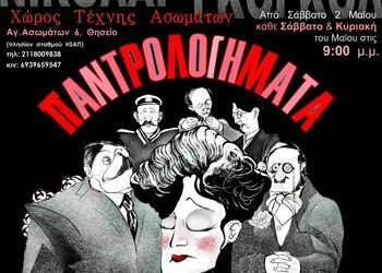 Παντρολογήματα