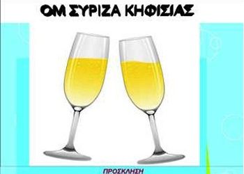 Τρεις μήνες στην κυβέρνηση