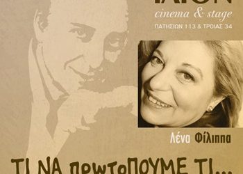 Μουσικό αφιέρωμα στον Γιώργο Χατζηνάσιο