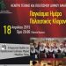 Παγκόσμια Ημέρα Πολιτιστικής Κληρονομιάς