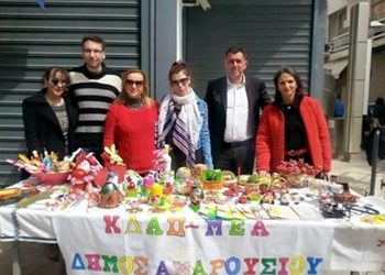 Πασχαλινό bazaar του ΚΔΑΠ-ΑΜΕΑ
