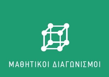 Διακρίσεις σε μαθητικούς διαγωνισμούς