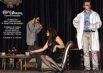 Η Τελευταία Έκτρωσις