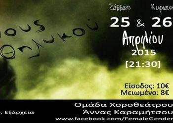 Γένους θηλυκού