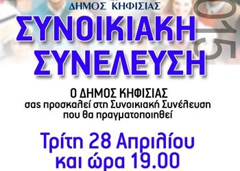 Δύο νέες συνοικιακές συνελεύσεις