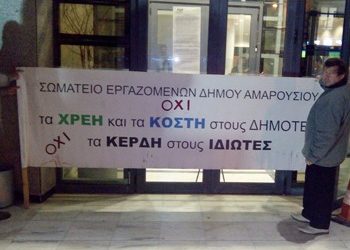 «Κομμουνιστική στροφή» στο Σωματείο Εργαζομένων