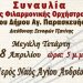 Πρόσκληση σε συναυλία της Φιλαρμονικής