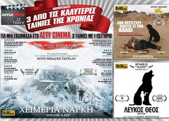 Τα τρία καλύτερα φιλμ
