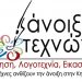 «Άνοιξη Τεχνών» στην Κηφισιά