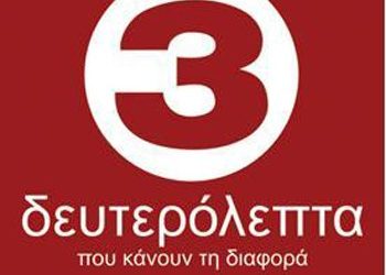 3 δευτερόλεπτα που κάνουν τη διαφορά