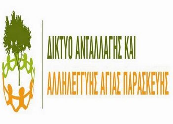 Εκδήλωση για την οικονομία